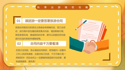 一期去秋游旅行攻略PPT模板