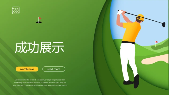 绿色时尚高尔夫运动动态PPT