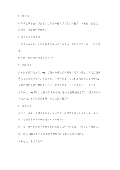 《通信家族兄弟多》教学设计.docx