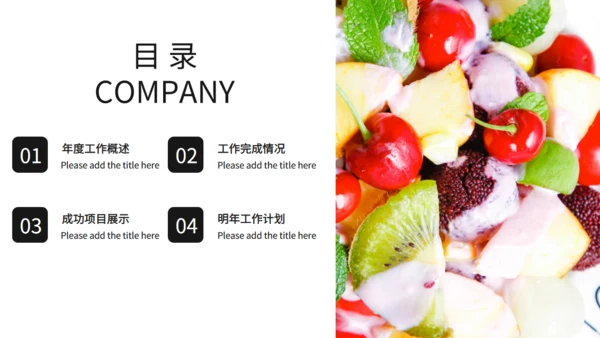 餐饮美食自助餐厅年终工作总结通用PPT模板