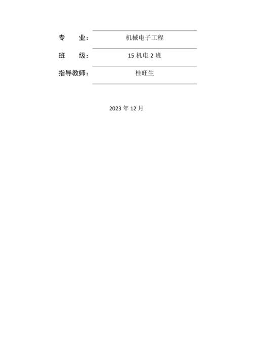 2023年二级齿轮减速器.docx