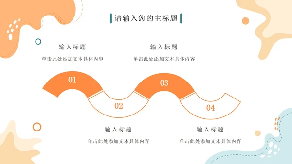 简约浅色系总结汇报通用PPT模板