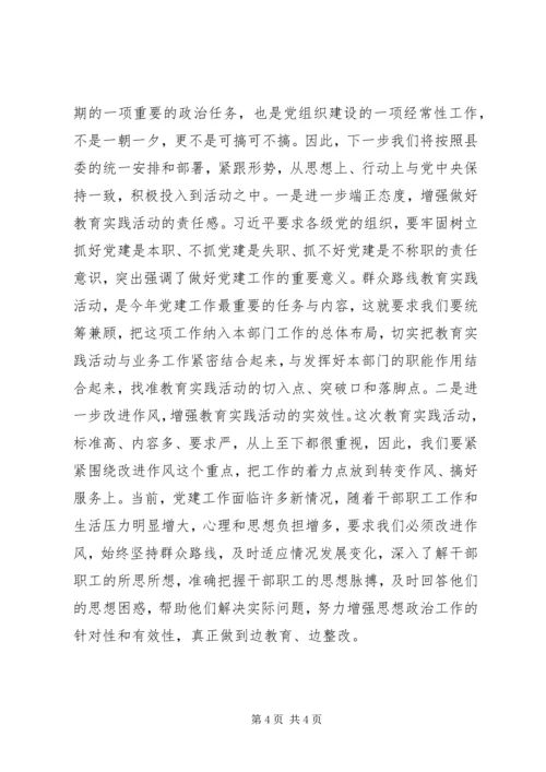 扶贫办党的群众路线第一阶段工作报告.docx