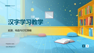 汉字学习教学PPT模板