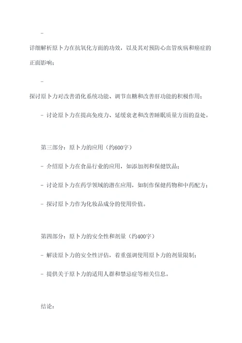 原卜力的功效及作用