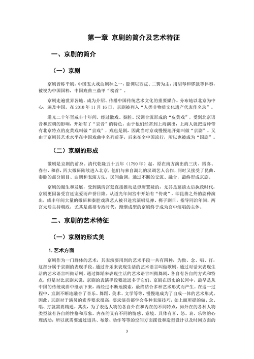 京剧艺术对幼儿审美感知能力影响的研究