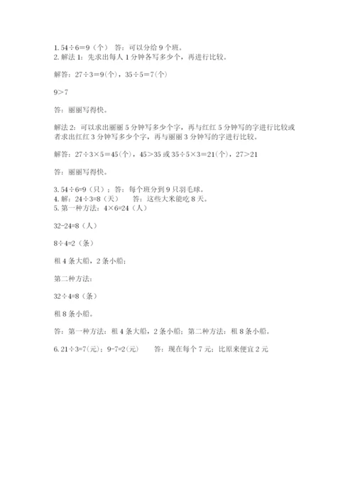 苏教版二年级上册数学第六单元 表内乘法和表内除法（二） 测试卷及答案1套.docx