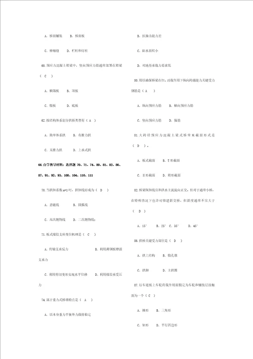 2021年桥梁工程长沙理工大学自考