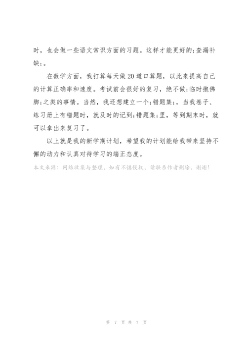 2022小学生学习计划表5篇.docx