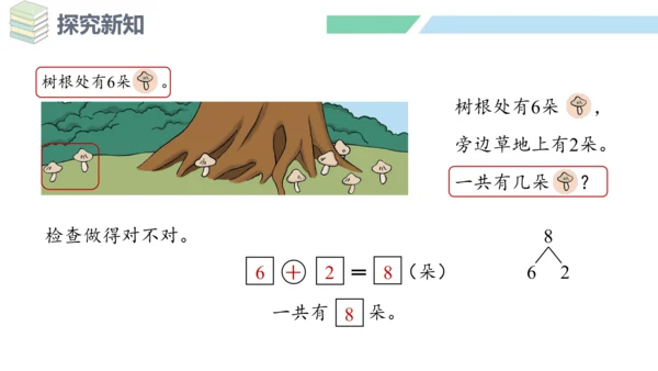 新人教版数学一年级上册5.12 解决问题（三）课件（42张PPT)