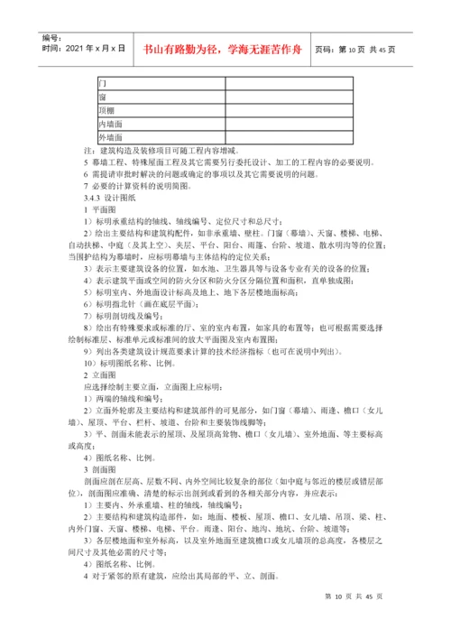 建筑工程设计文件编制深度规定（DOC39页）.docx