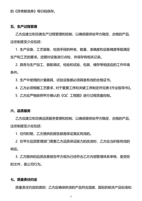 质量保证协议