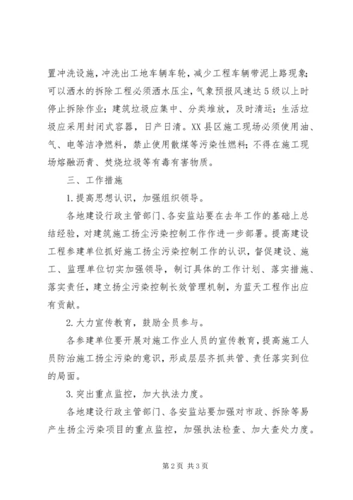 建筑施工蓝天工程工作计划 (2).docx