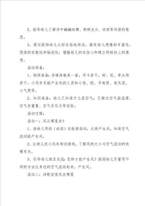 幼儿园教师教学设计13篇