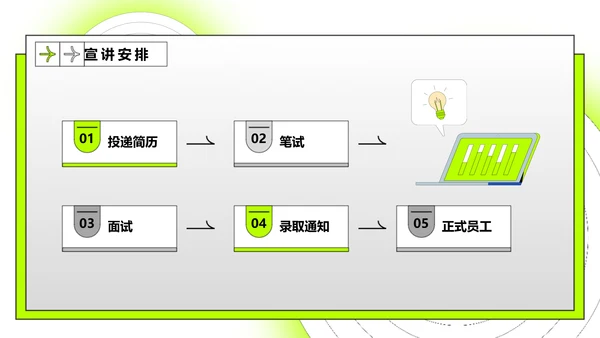 绿色扁平插画风校园招聘巡讲