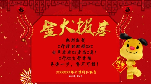 喜庆喜报贺报通用PPT模版