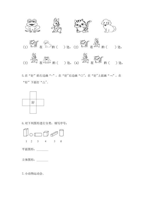 人教版一年级上册数学期中测试卷加答案解析.docx