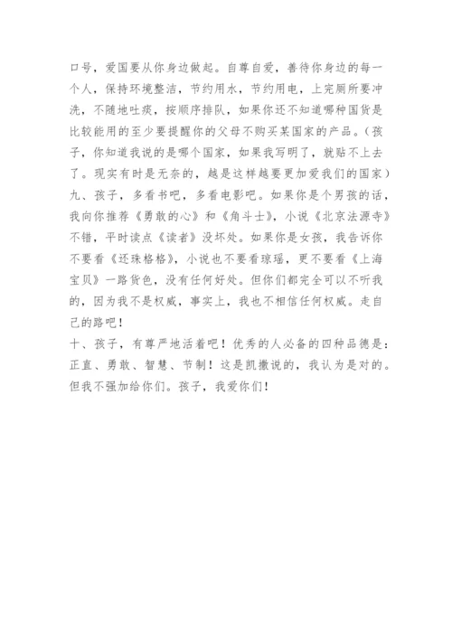 家长对孩子成长寄语.docx