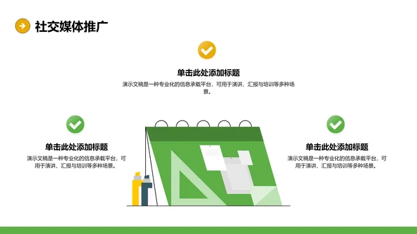 通用行业营销路演方案PPT模板