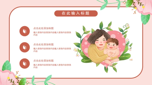 温暖的粉色卡通孕妇产后恢复通用PPT模板
