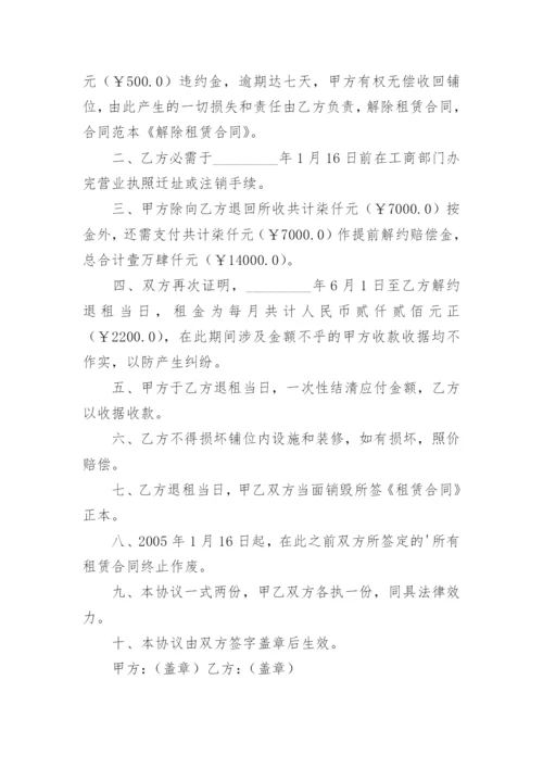 退租协议书.docx