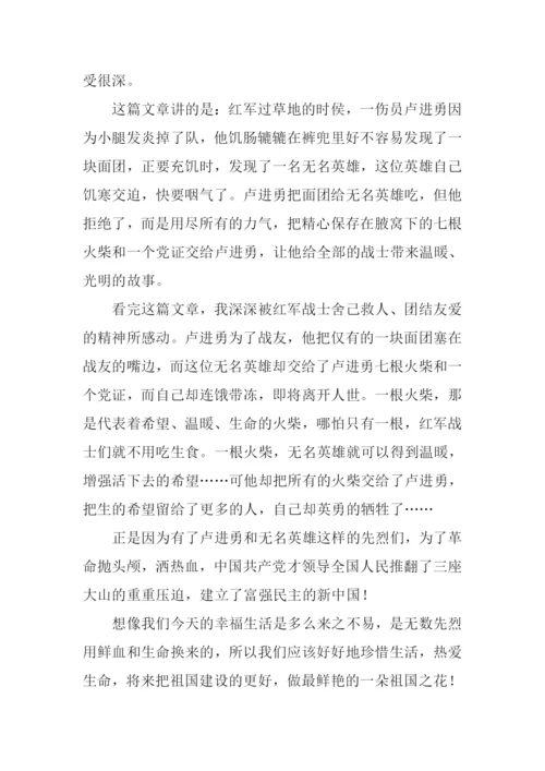 七根火柴读后感300字.docx