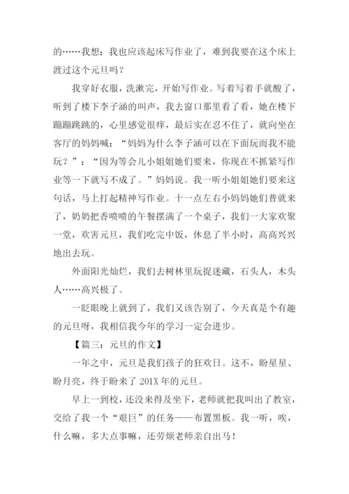 元旦的作文-10.docx