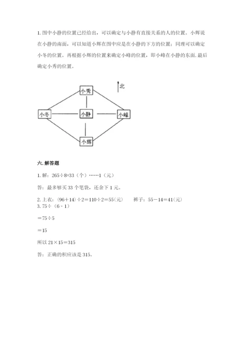 小学三年级下册数学期中测试卷精品【名师推荐】.docx