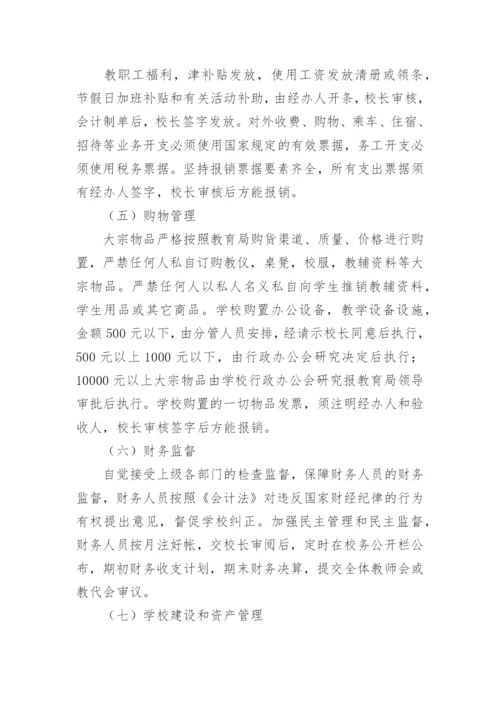 学校资金收支管理制度.docx