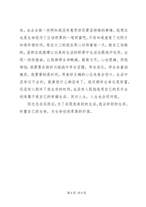 学习《三生教育》的心得体会.docx
