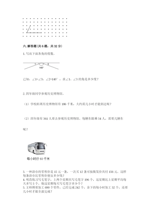 人教版小学数学四年级上册期末测试卷含答案（新）.docx