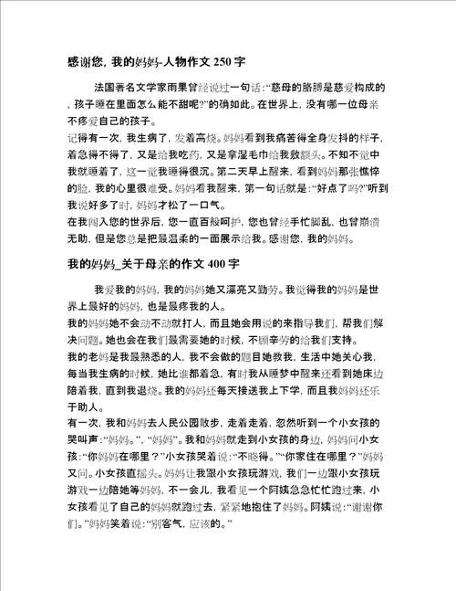 小学一年级描写人物范文20篇汇编