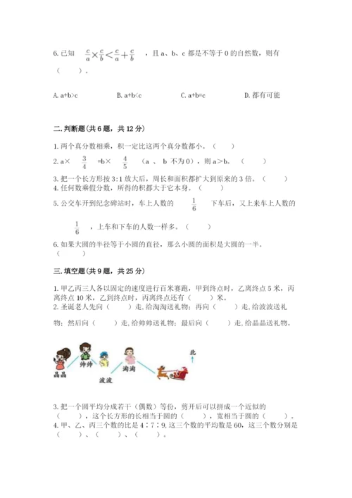 小学数学六年级上册期末考试试卷及参考答案（新）.docx