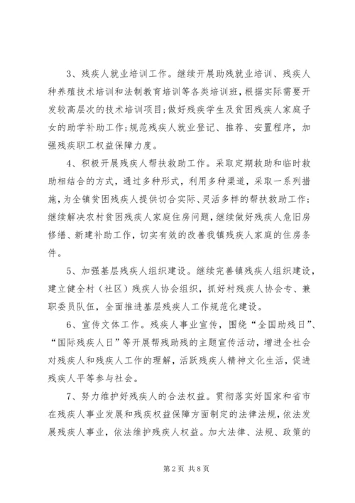 乡镇残联某年度工作计划三篇.docx