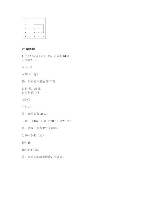 苏教版三年级上册数学期末测试卷含答案【基础题】.docx