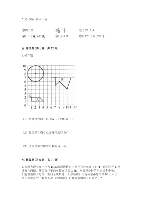 小学数学六年级上册期末测试卷（历年真题）word版.docx