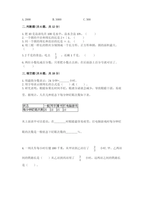 小学数学六年级上册期末模拟卷及答案【有一套】.docx