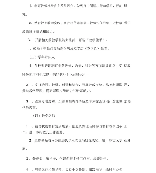 学校梯级式教师培养方案