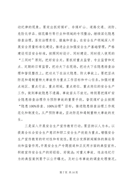 副县长在安全生产全体会议上的讲话.docx