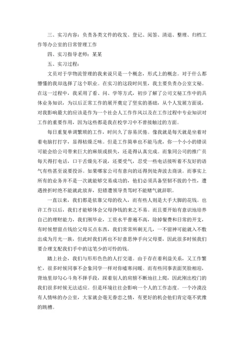 办公室工作实习报告十篇.docx