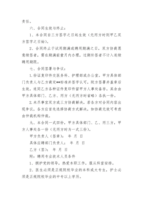 医生聘用合同书.docx