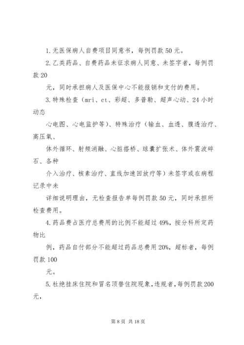 医保管理内部考评及奖惩制度.docx