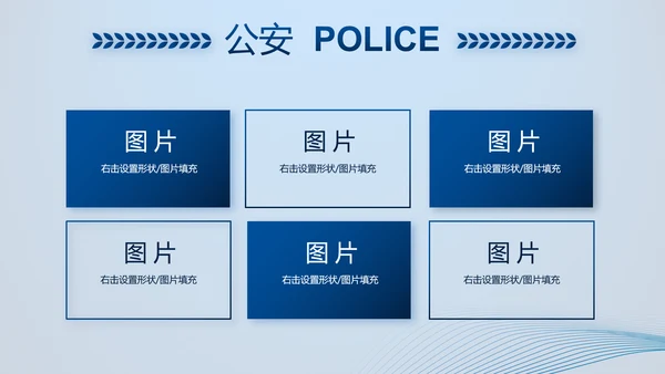 蓝色大气公安部治安管理局动态PPT模板