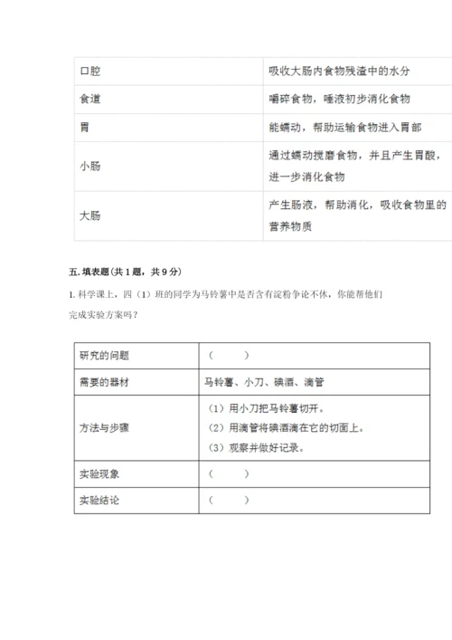 教科版科学四年级上册期末测试卷精品（典型题）.docx