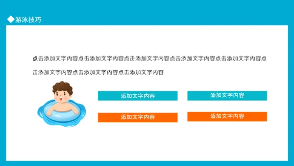 游泳运动比赛宣传PPT模板