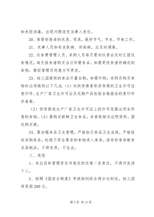 仪器管理员安全责任书.docx