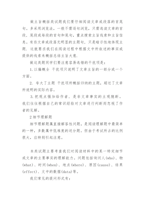 英语阅读理解题解题技巧与方法.docx