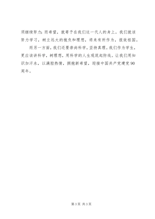 学习十九大旗帜飞扬下砥砺前进 (4).docx