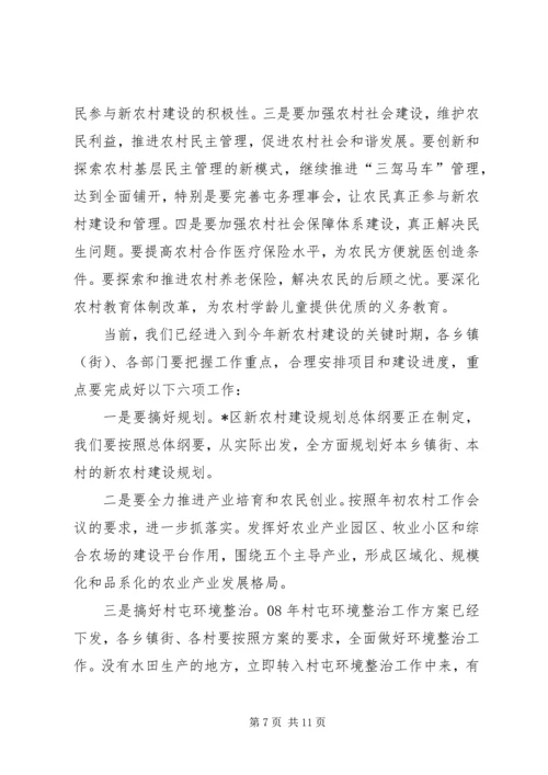 区新农村建设现场会上的讲话.docx