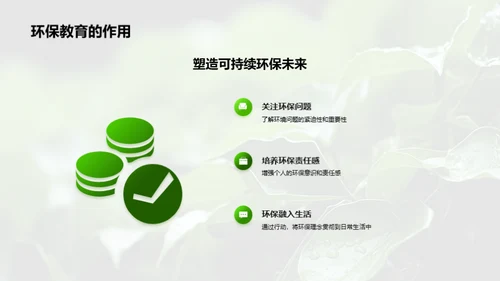 环保教育的实践与影响